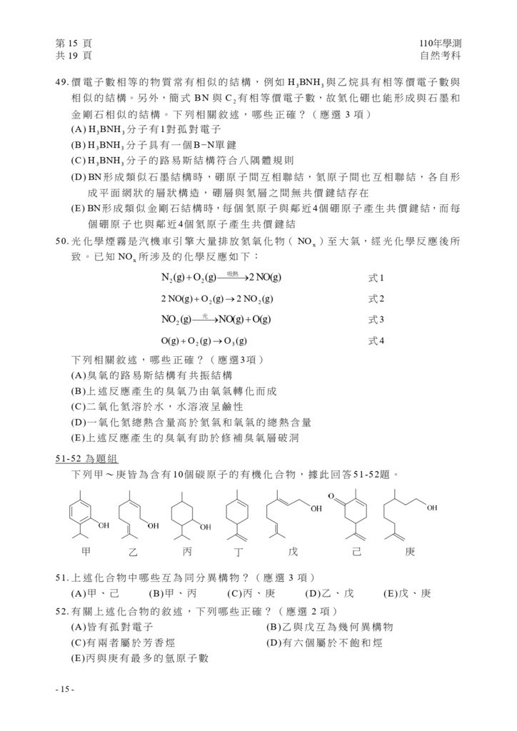 110學測自然試卷_page-0016.jpg