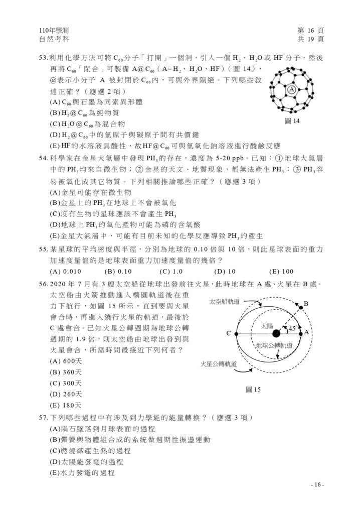 110學測自然試卷_page-0017.jpg