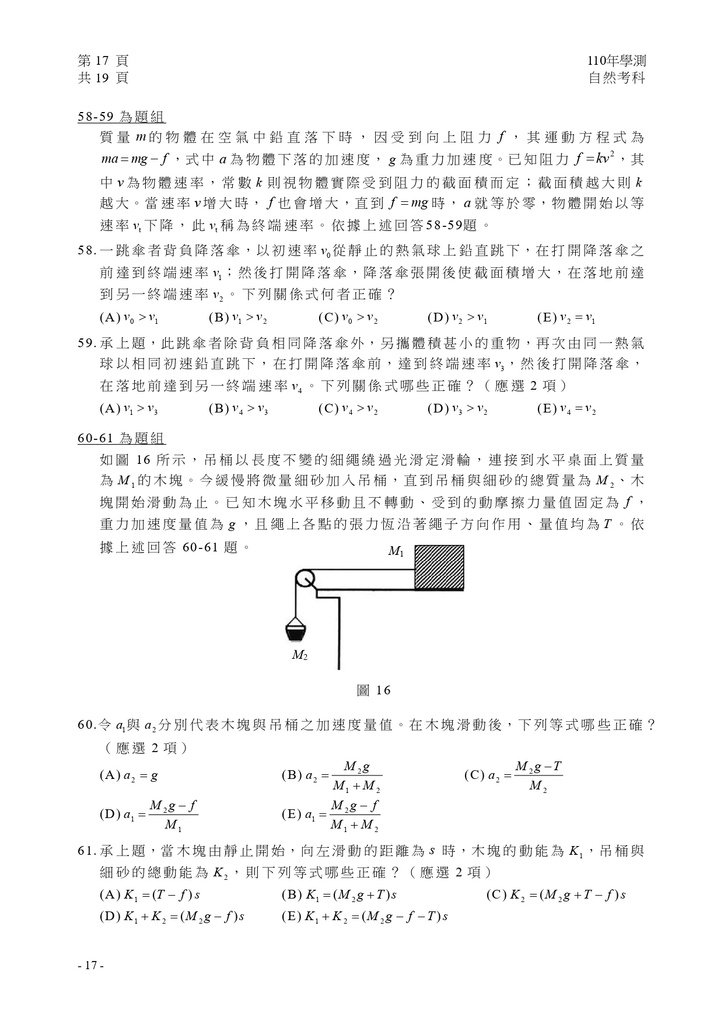 110學測自然試卷_page-0018.jpg