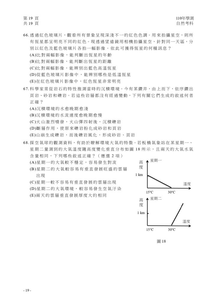 110學測自然試卷_page-0020.jpg