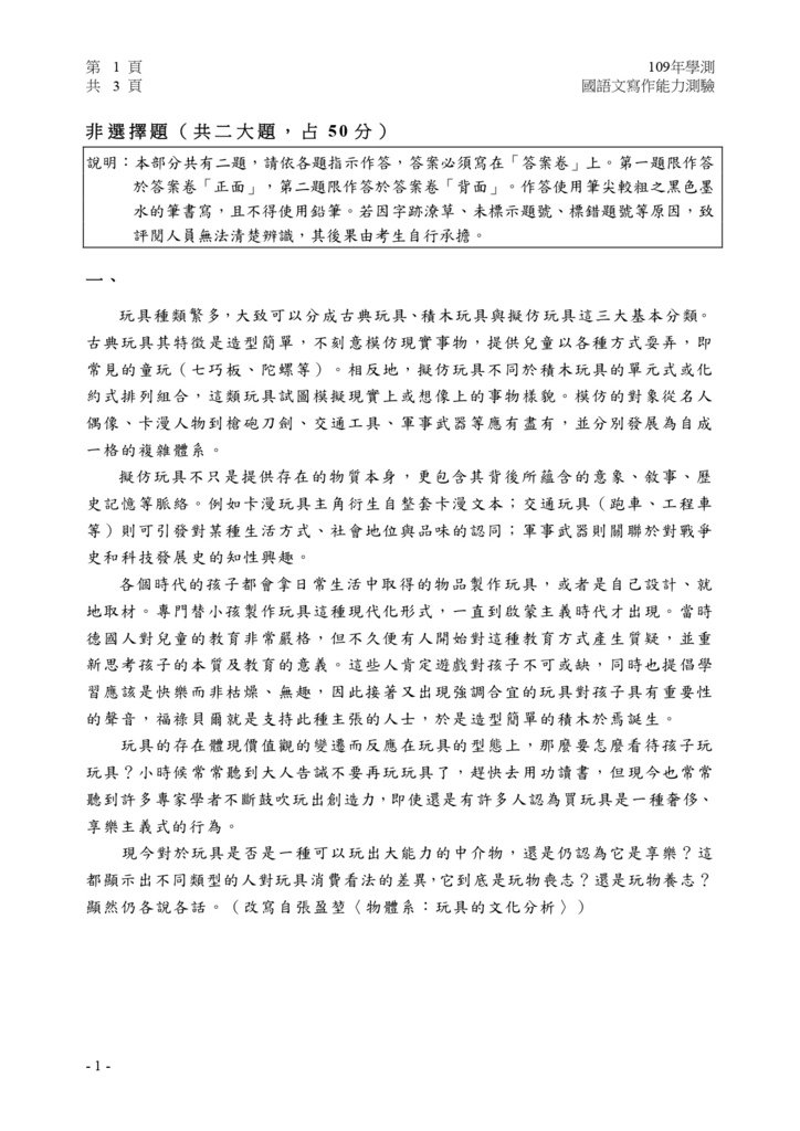 109學測國寫-定稿_page-0002.jpg