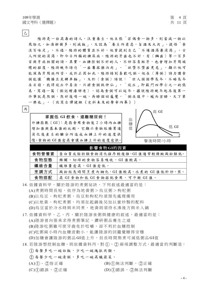 01-109學測國文(選擇題)試卷定稿_page-0005.jpg