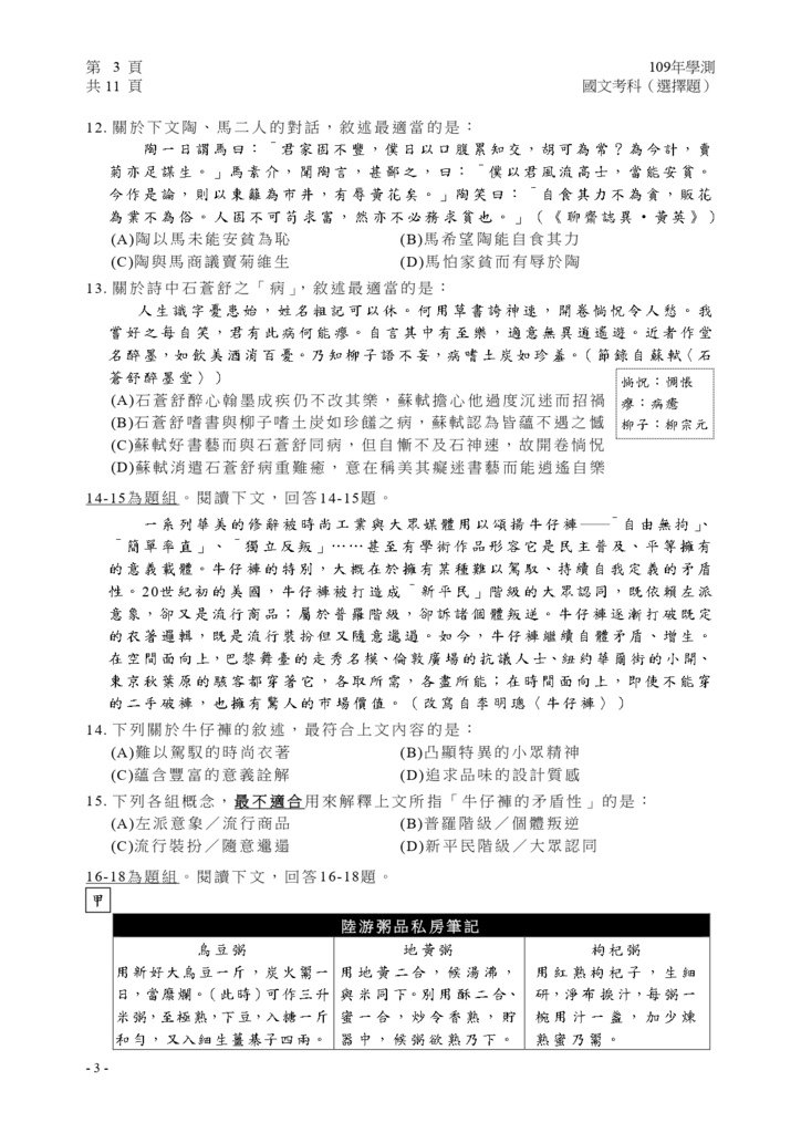 01-109學測國文(選擇題)試卷定稿_page-0004.jpg