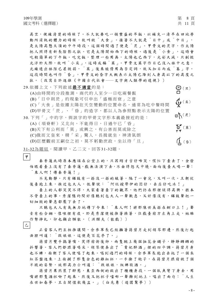 01-109學測國文(選擇題)試卷定稿_page-0009.jpg