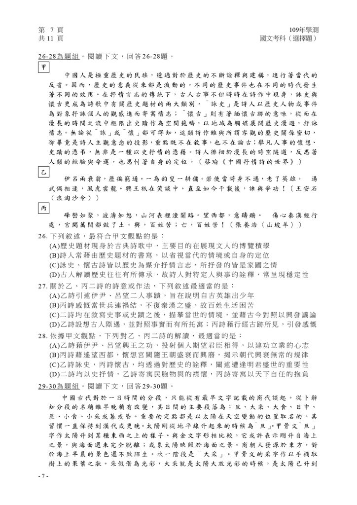 01-109學測國文(選擇題)試卷定稿_page-0008.jpg