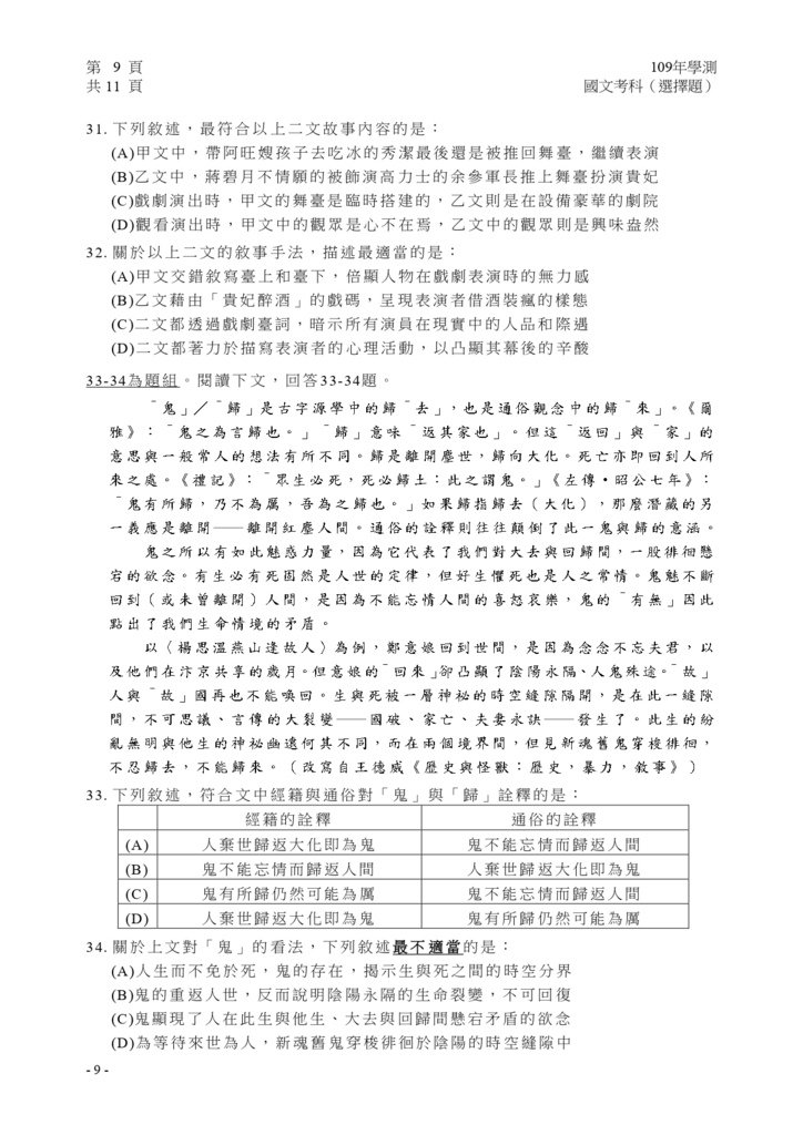 01-109學測國文(選擇題)試卷定稿_page-0010.jpg