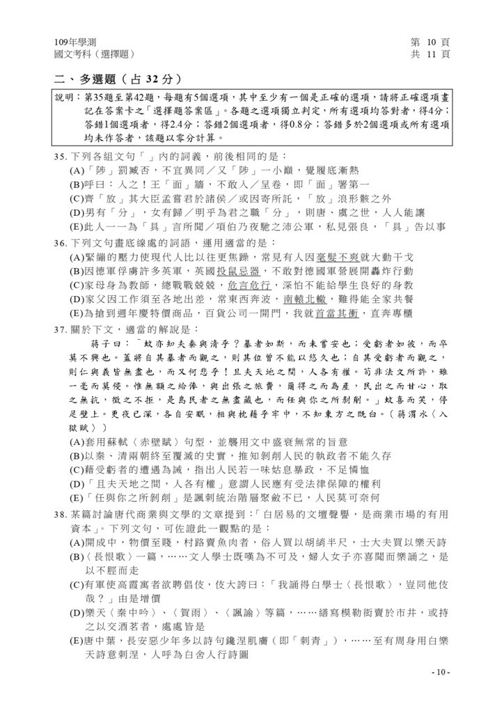 01-109學測國文(選擇題)試卷定稿_page-0011.jpg