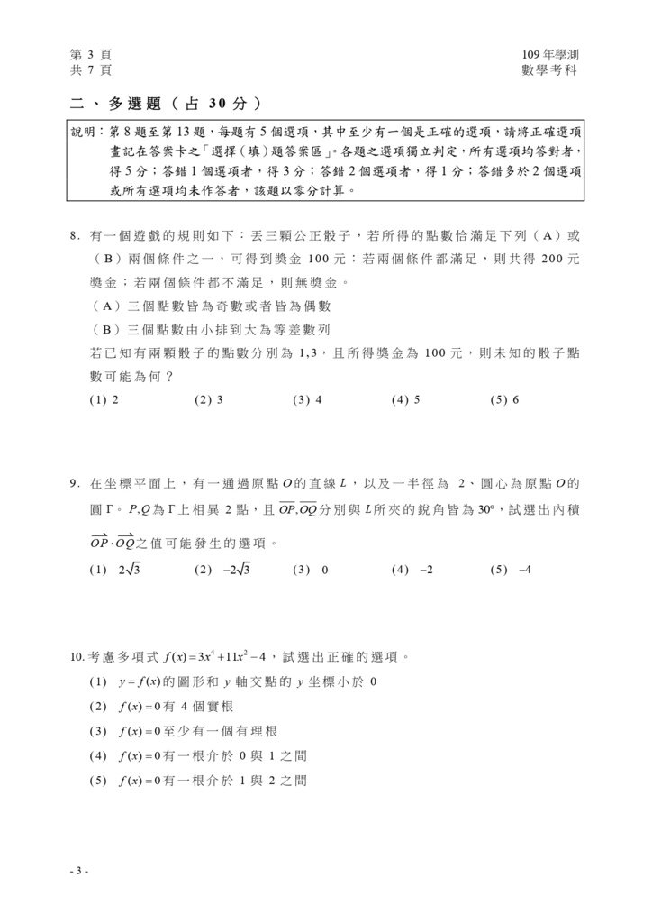 03-109學測數學試卷定稿_page-0004.jpg