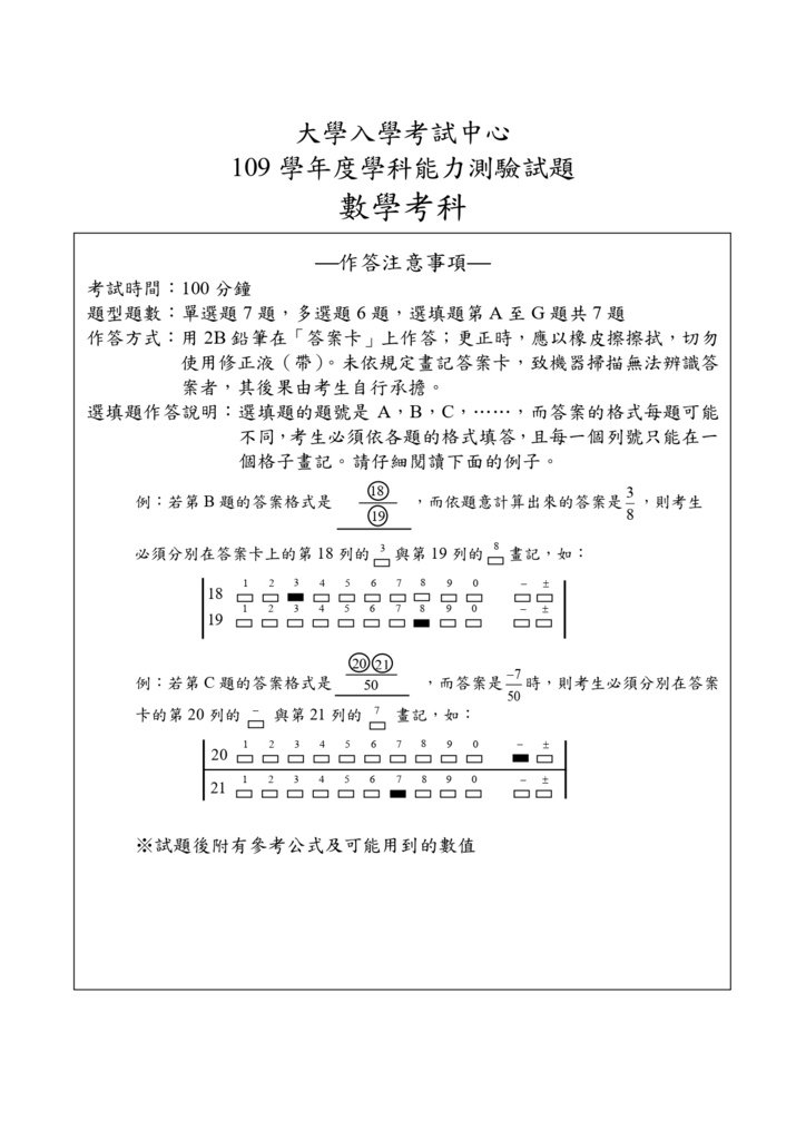 03-109學測數學試卷定稿_page-0001.jpg