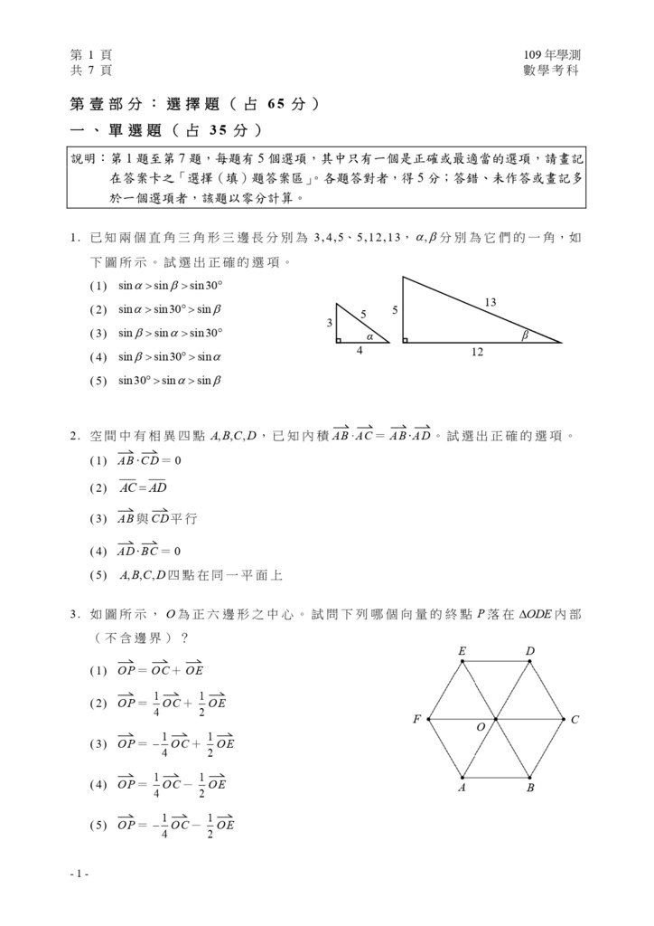 03-109學測數學試卷定稿_page-0002.jpg