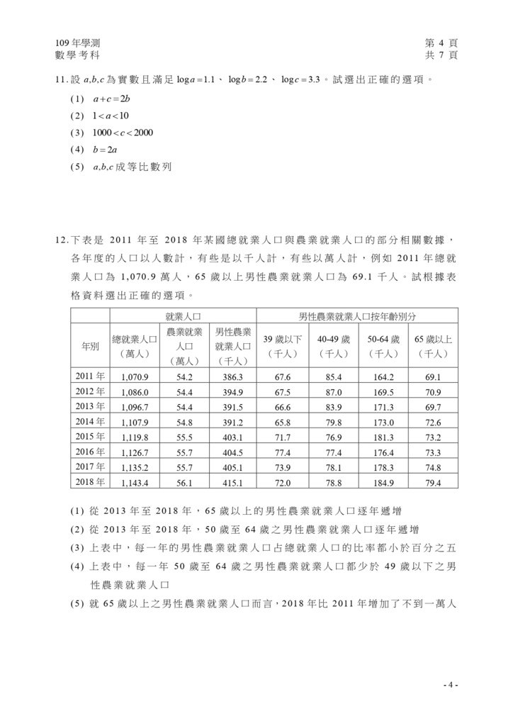 03-109學測數學試卷定稿_page-0005.jpg