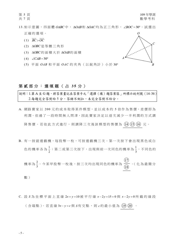 03-109學測數學試卷定稿_page-0006.jpg