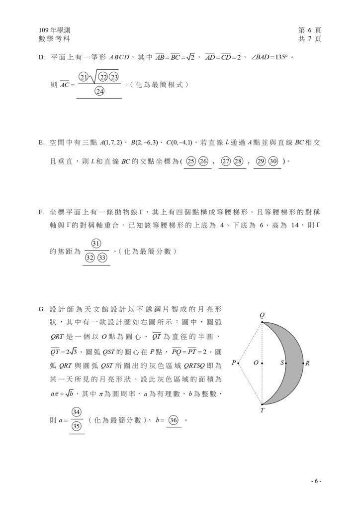 03-109學測數學試卷定稿_page-0007.jpg