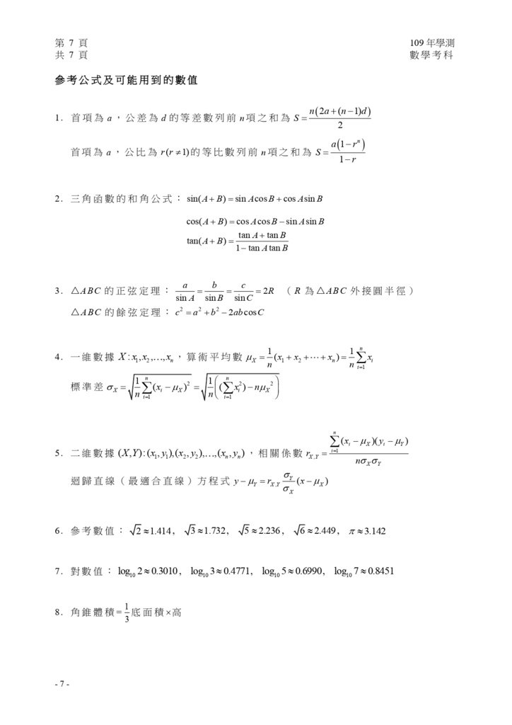 03-109學測數學試卷定稿_page-0008.jpg