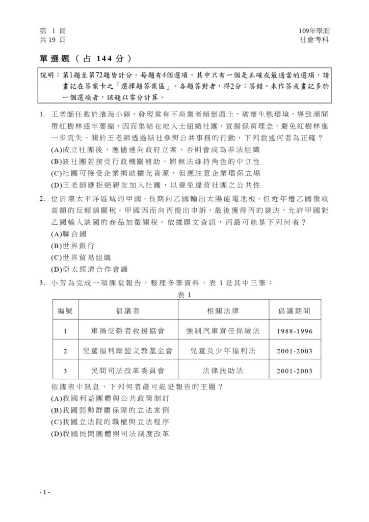 04-109學測社會科-定稿_page-0002.jpg