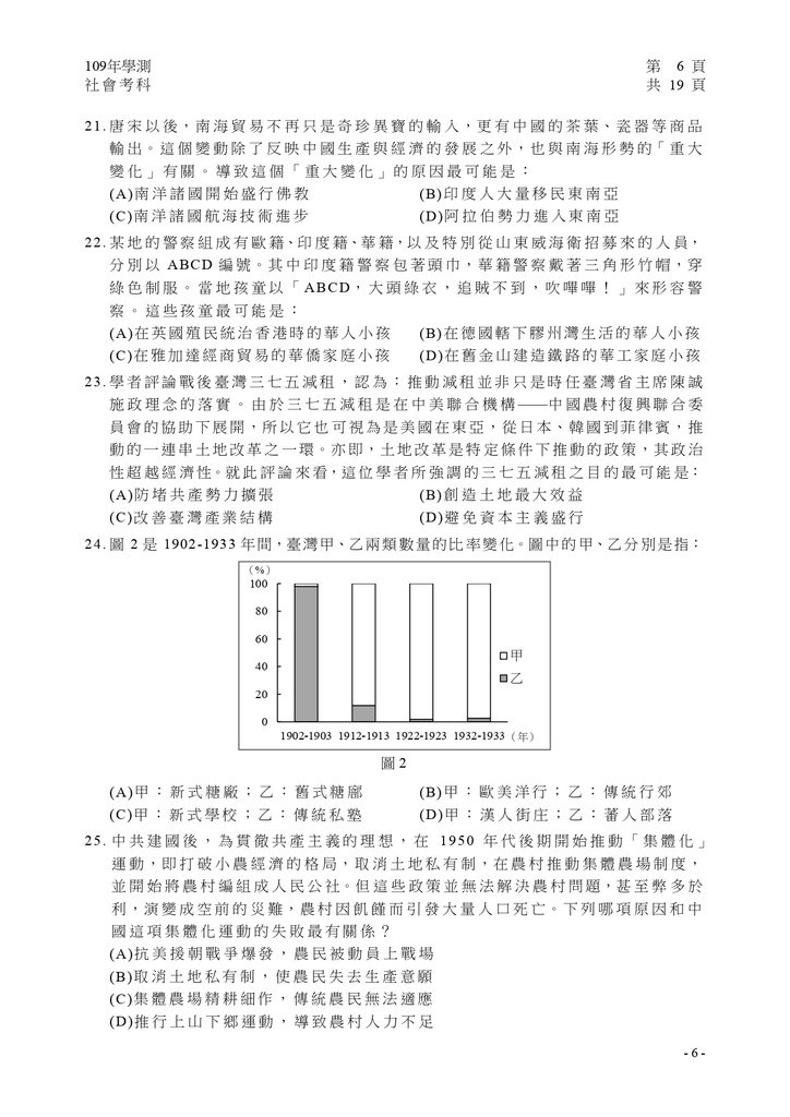 04-109學測社會科-定稿_page-0007.jpg