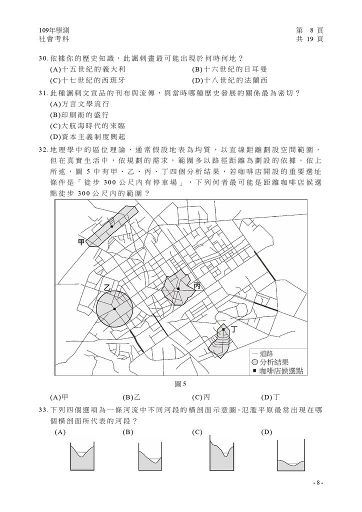 04-109學測社會科-定稿_page-0009.jpg