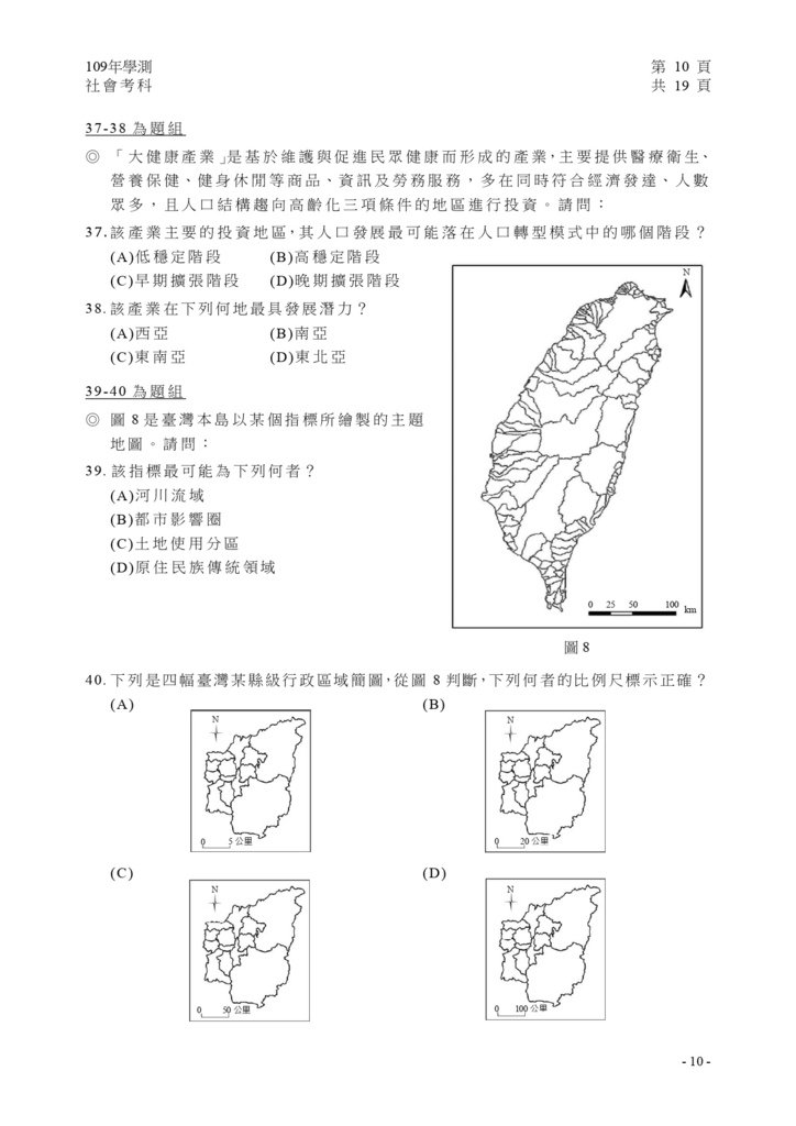 04-109學測社會科-定稿_page-0011.jpg