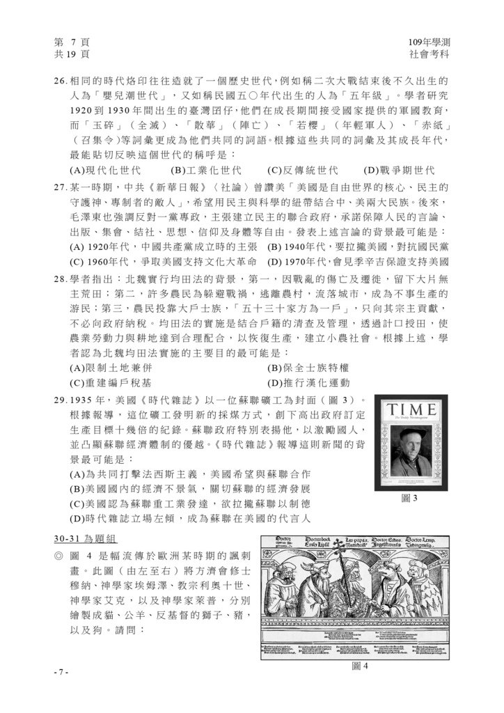 04-109學測社會科-定稿_page-0008.jpg