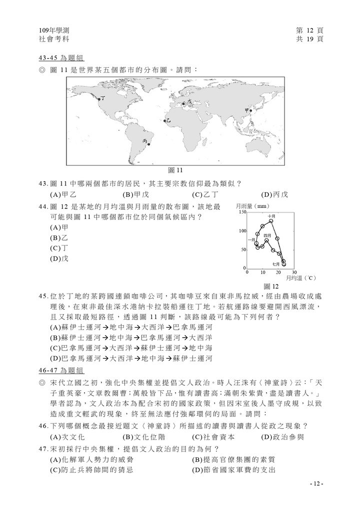 04-109學測社會科-定稿_page-0013.jpg