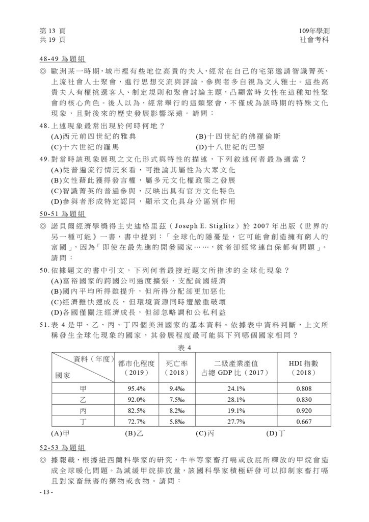 04-109學測社會科-定稿_page-0014.jpg