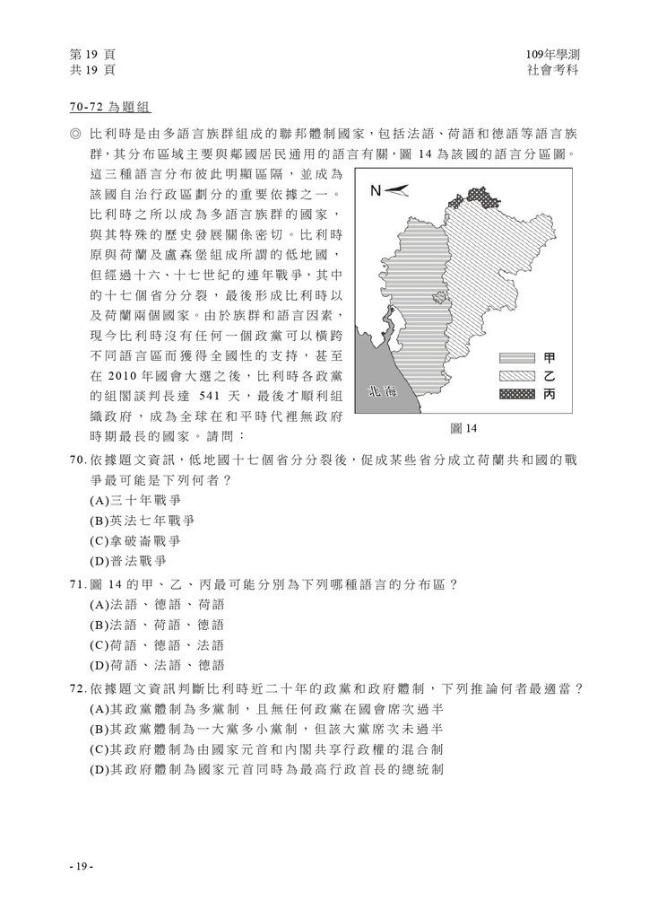 04-109學測社會科-定稿_page-0020.jpg