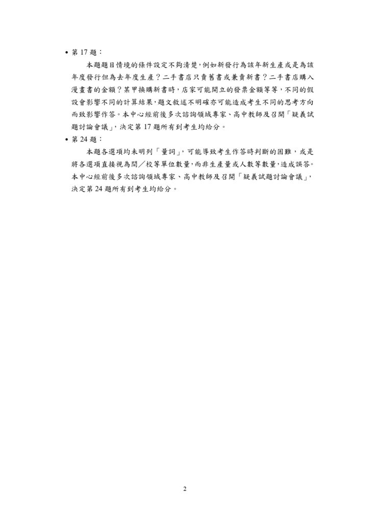 04-109學測社會答案_page-0002.jpg