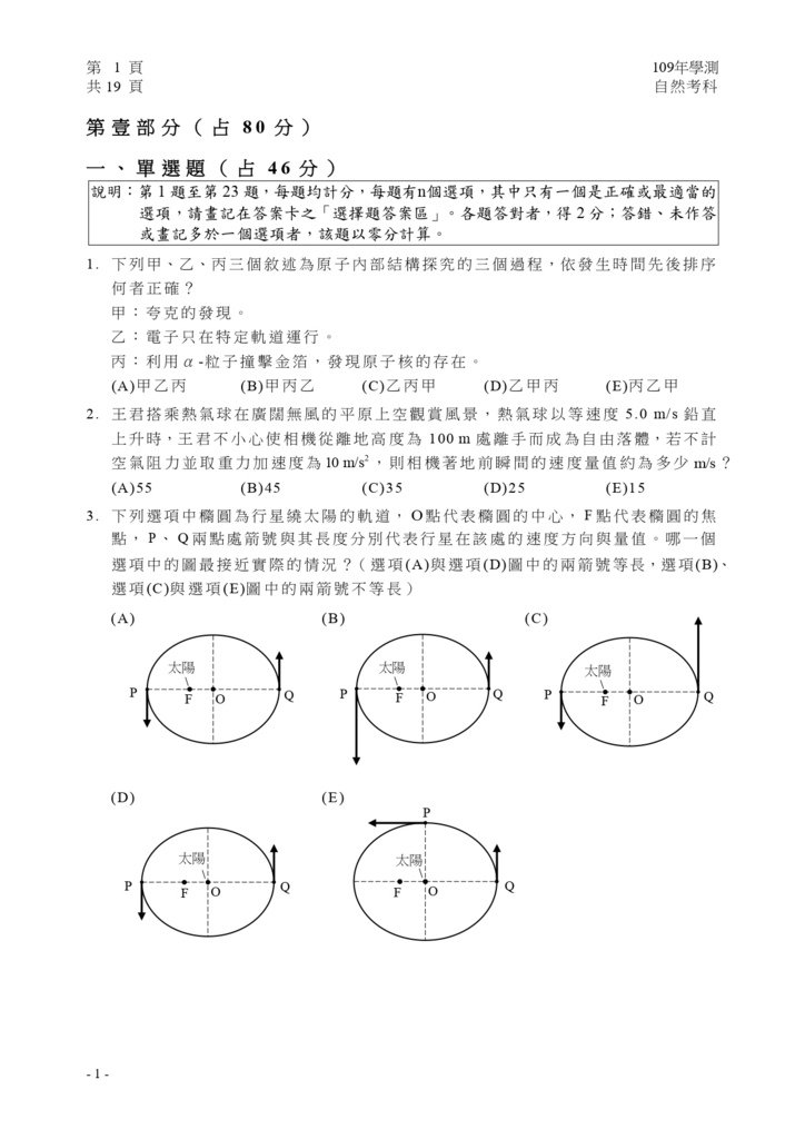 05-109學測自然試卷定稿_page-0002.jpg