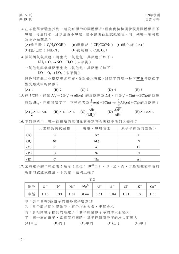 05-109學測自然試卷定稿_page-0006.jpg