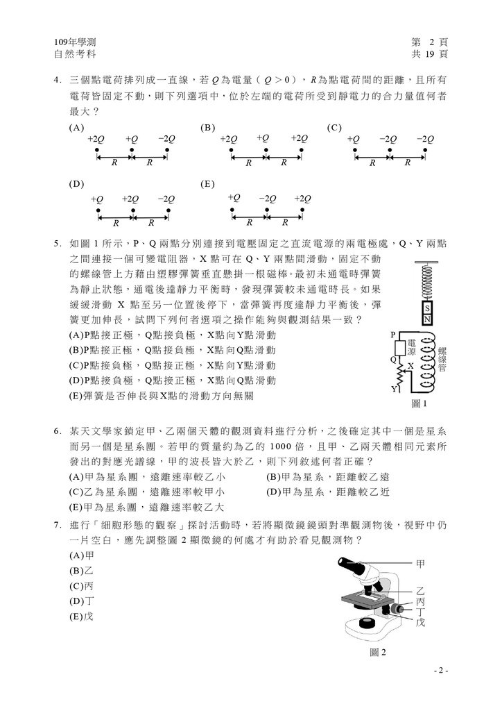 05-109學測自然試卷定稿_page-0003.jpg