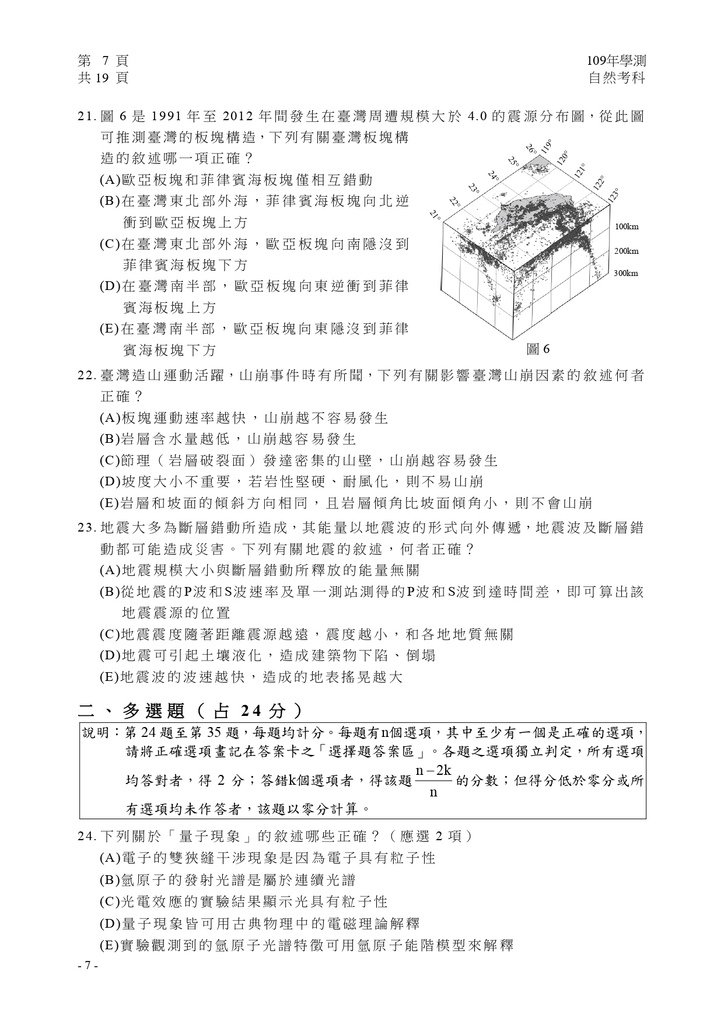 05-109學測自然試卷定稿_page-0008.jpg