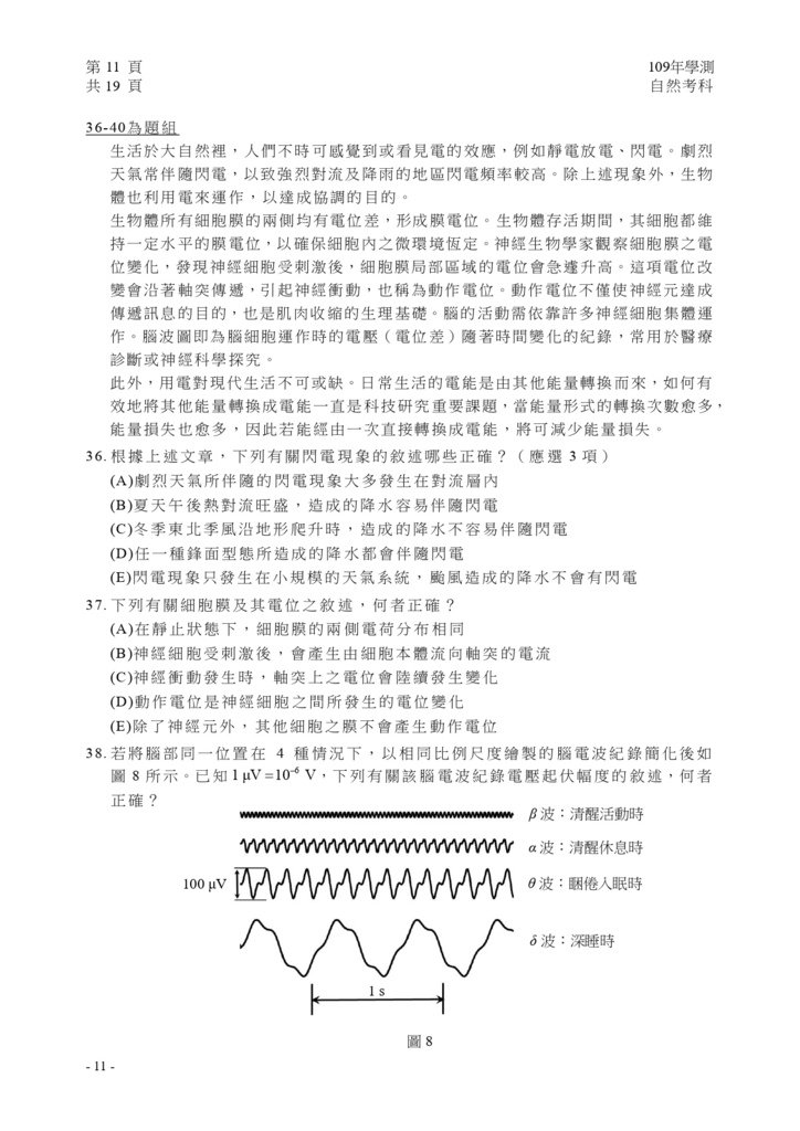 05-109學測自然試卷定稿_page-0012.jpg