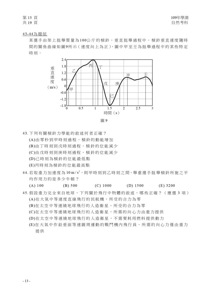 05-109學測自然試卷定稿_page-0014.jpg