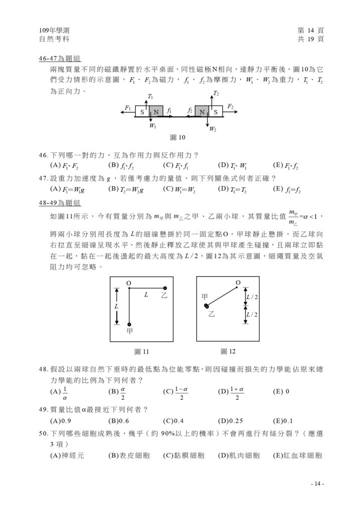 05-109學測自然試卷定稿_page-0015.jpg