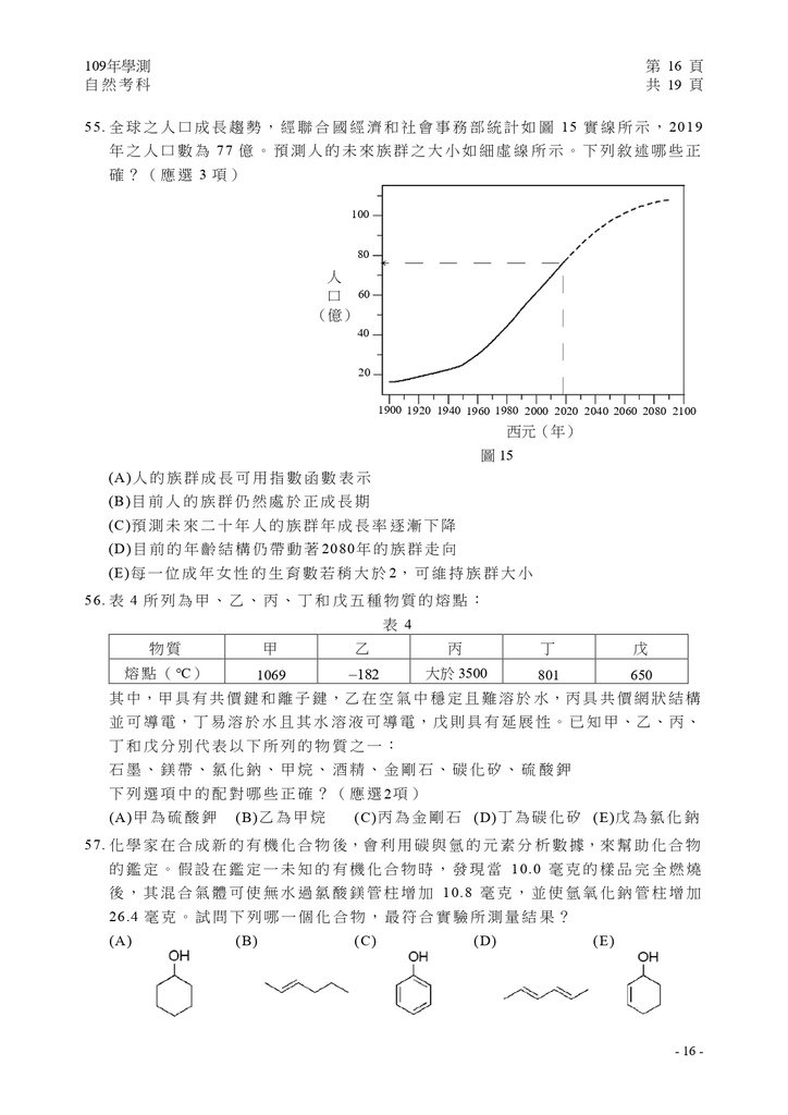 05-109學測自然試卷定稿_page-0017.jpg