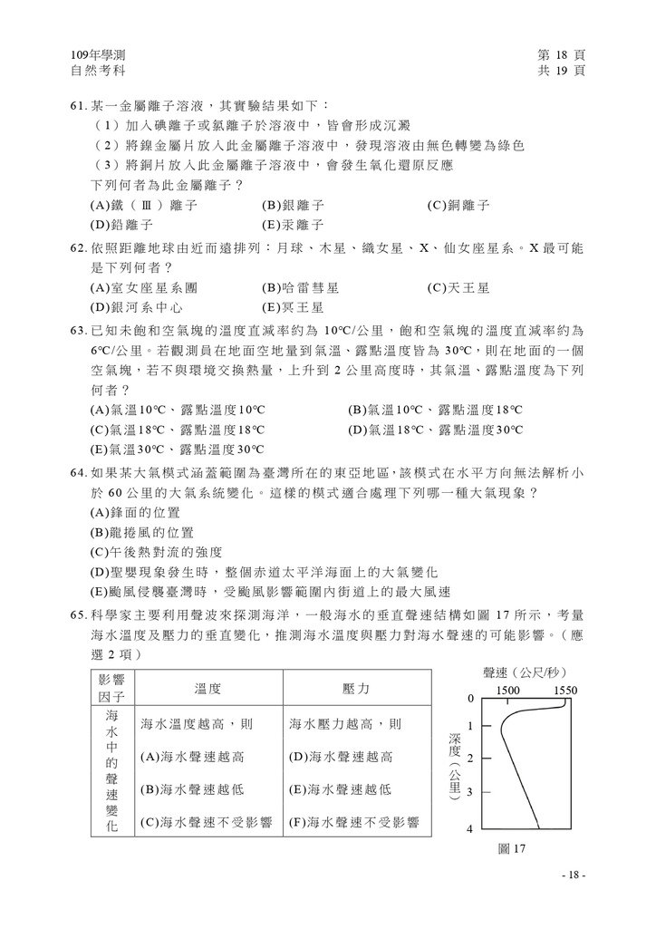 05-109學測自然試卷定稿_page-0019.jpg