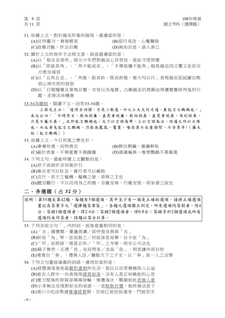 01-108學測國文(選擇題)試卷定稿_page-0010.jpg