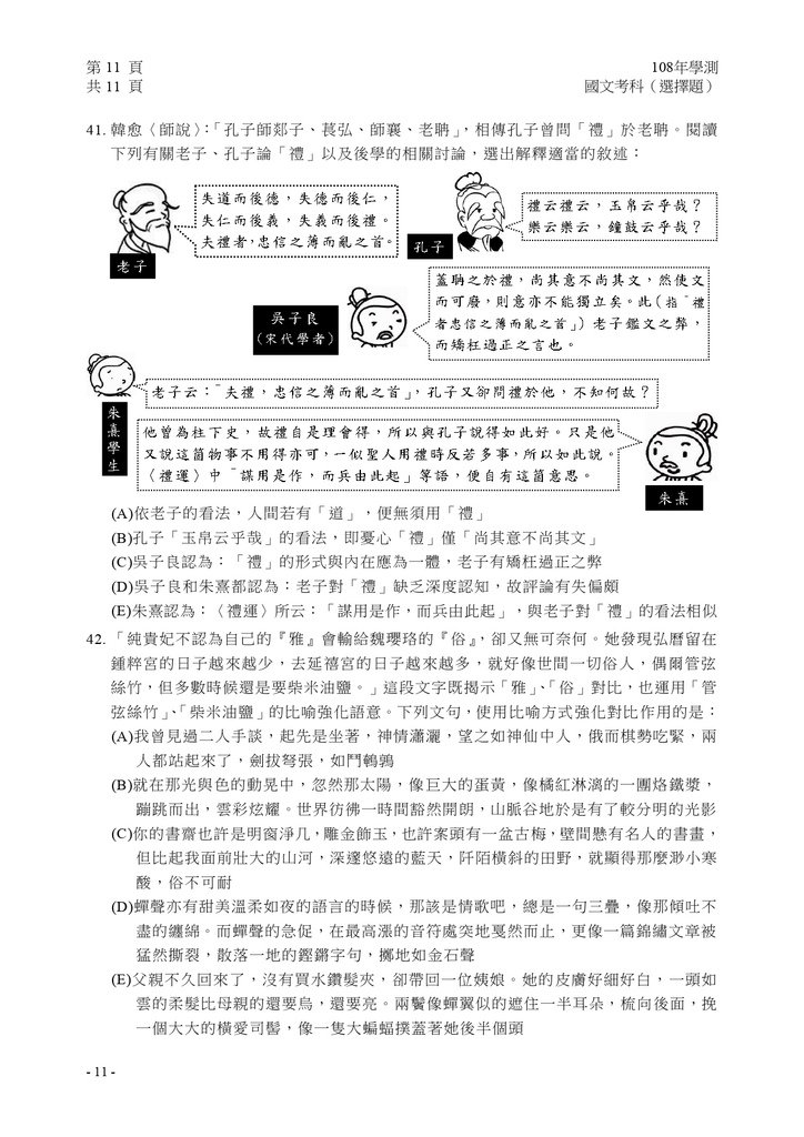 01-108學測國文(選擇題)試卷定稿_page-0012.jpg