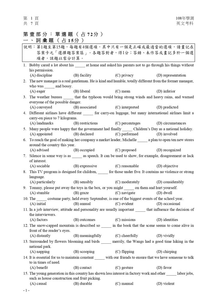 01-108學測英文試卷定稿_page-0002.jpg