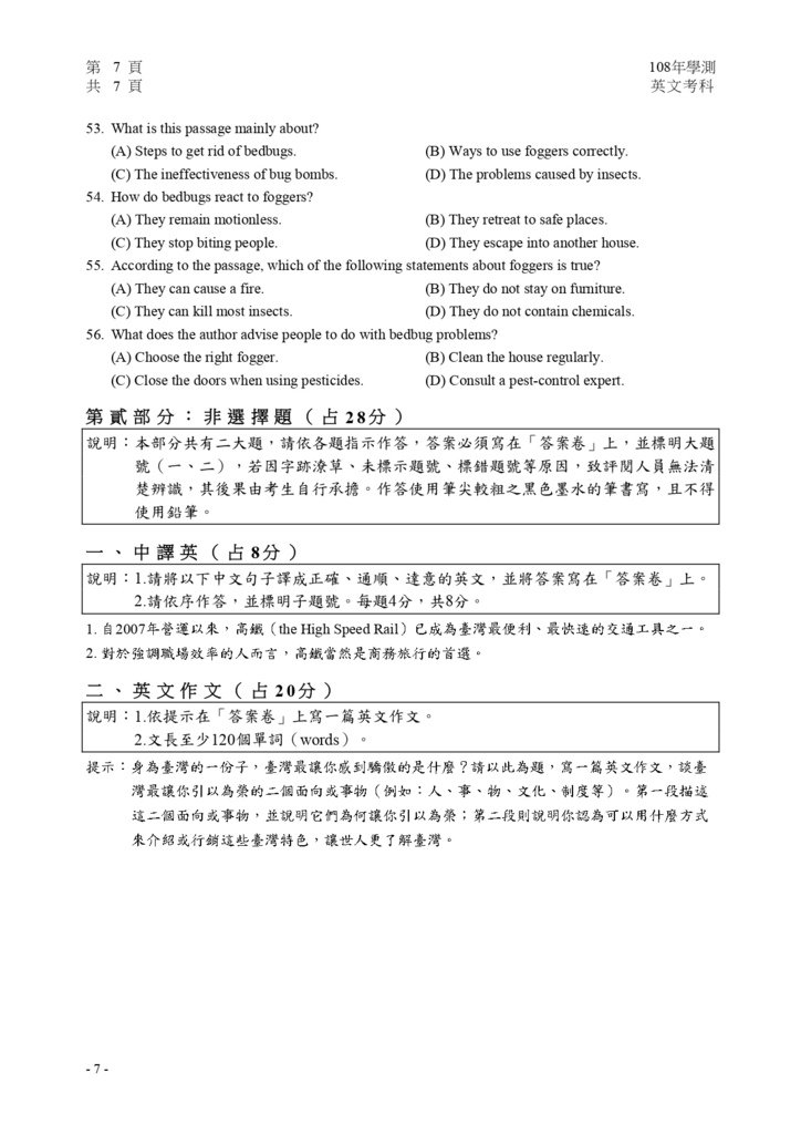 01-108學測英文試卷定稿_page-0008.jpg