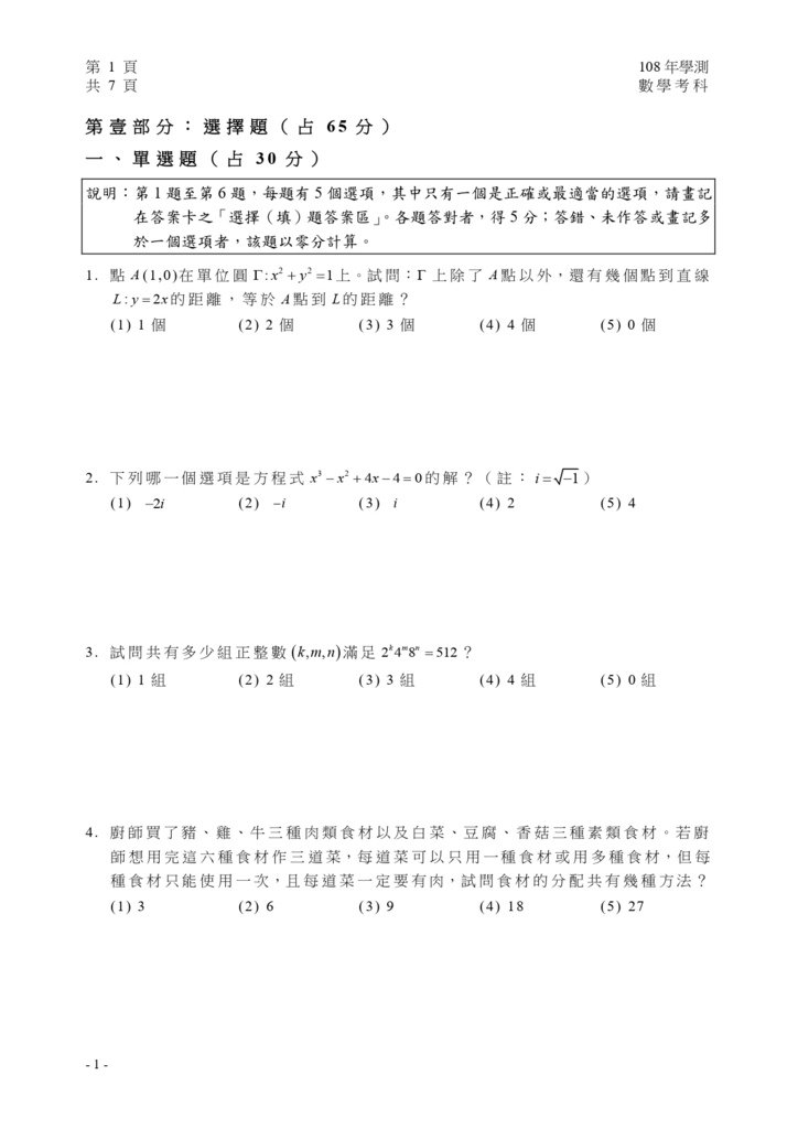 01-108學測數學試卷定稿_page-0002.jpg