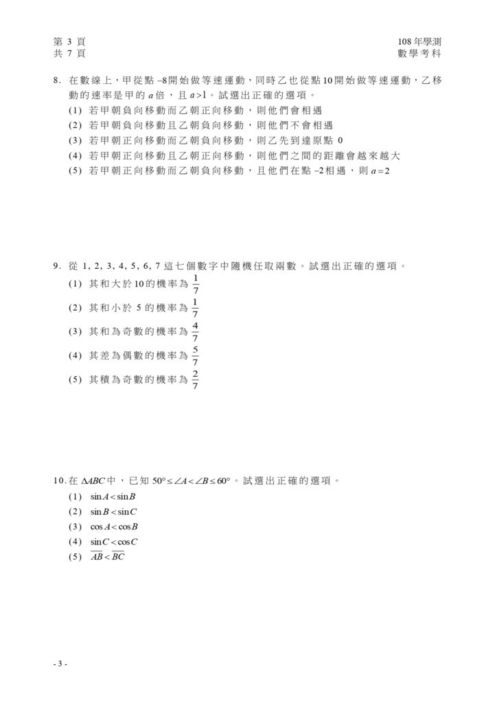 01-108學測數學試卷定稿_page-0004.jpg