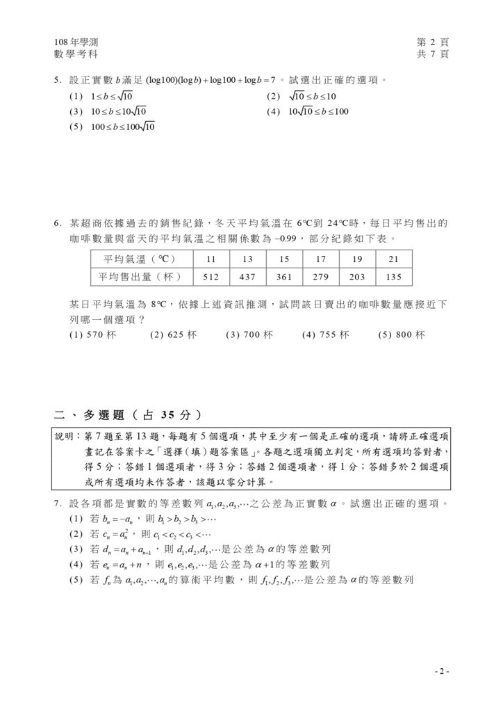 01-108學測數學試卷定稿_page-0003.jpg