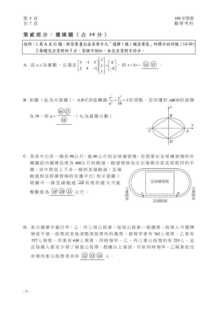 01-108學測數學試卷定稿_page-0006.jpg