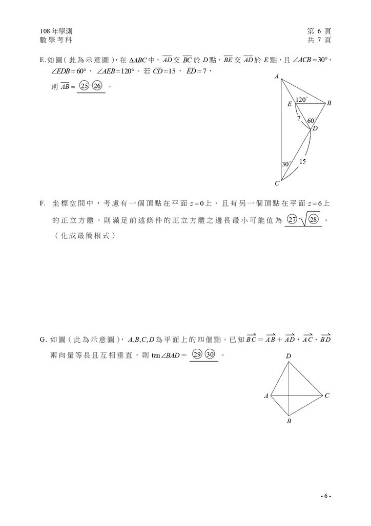 01-108學測數學試卷定稿_page-0007.jpg