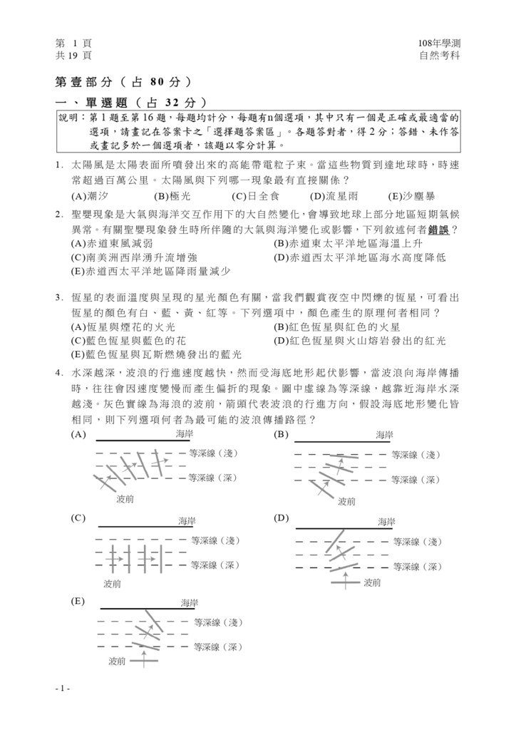 01-108學測自然試卷定稿_page-0002.jpg