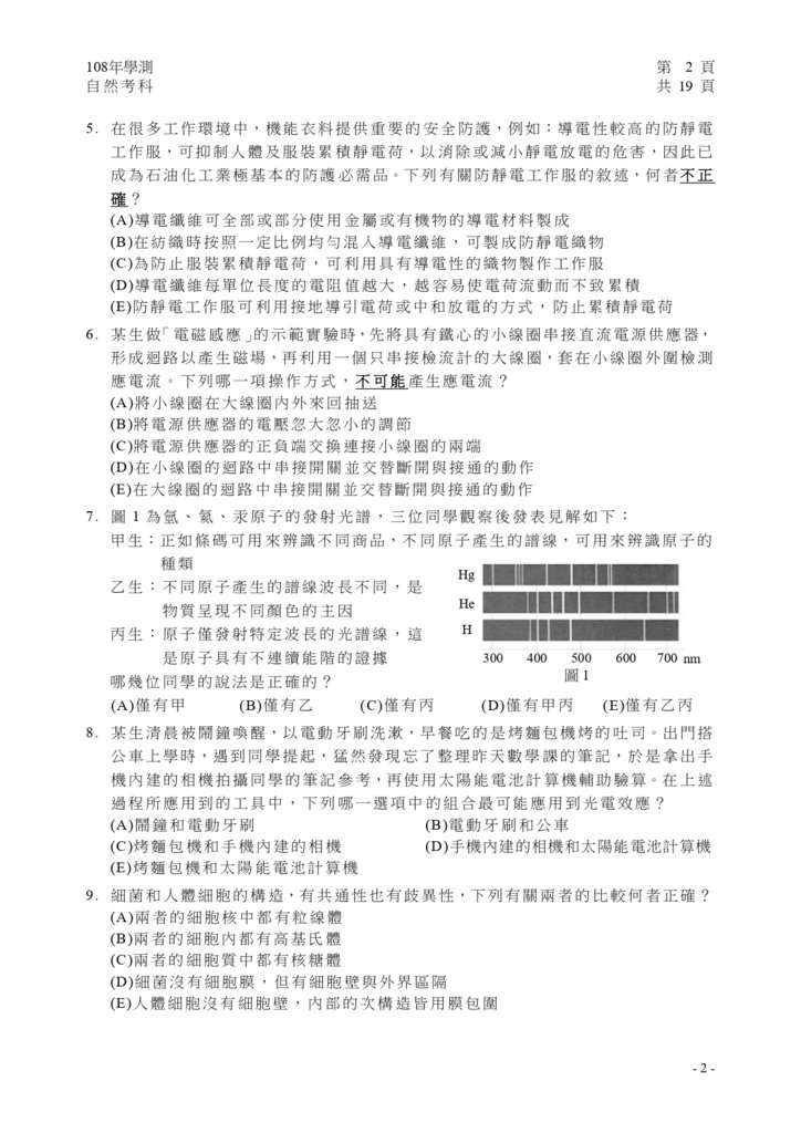 01-108學測自然試卷定稿_page-0003.jpg