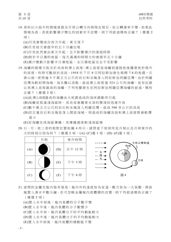 01-108學測自然試卷定稿_page-0006.jpg