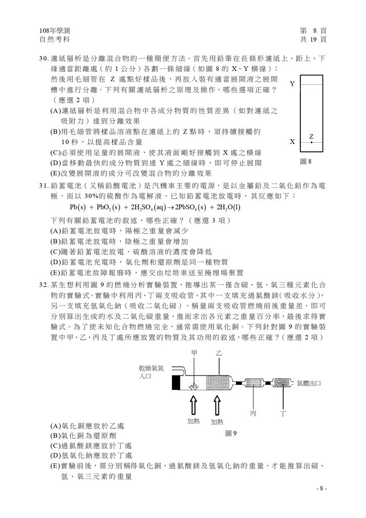 01-108學測自然試卷定稿_page-0009.jpg