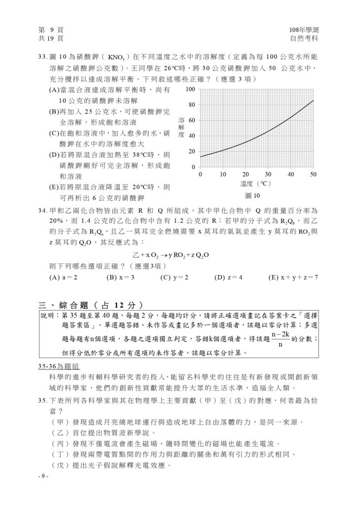 01-108學測自然試卷定稿_page-0010.jpg